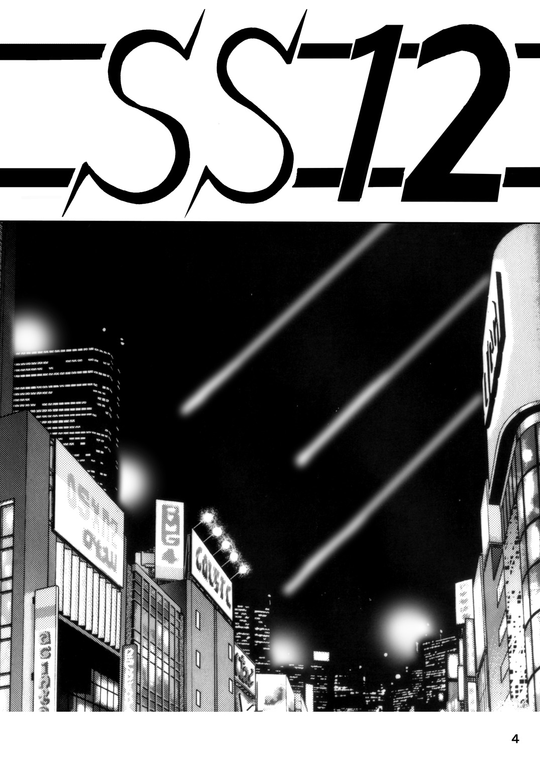 Silent Saturn SS Vol. 12 page 3 full