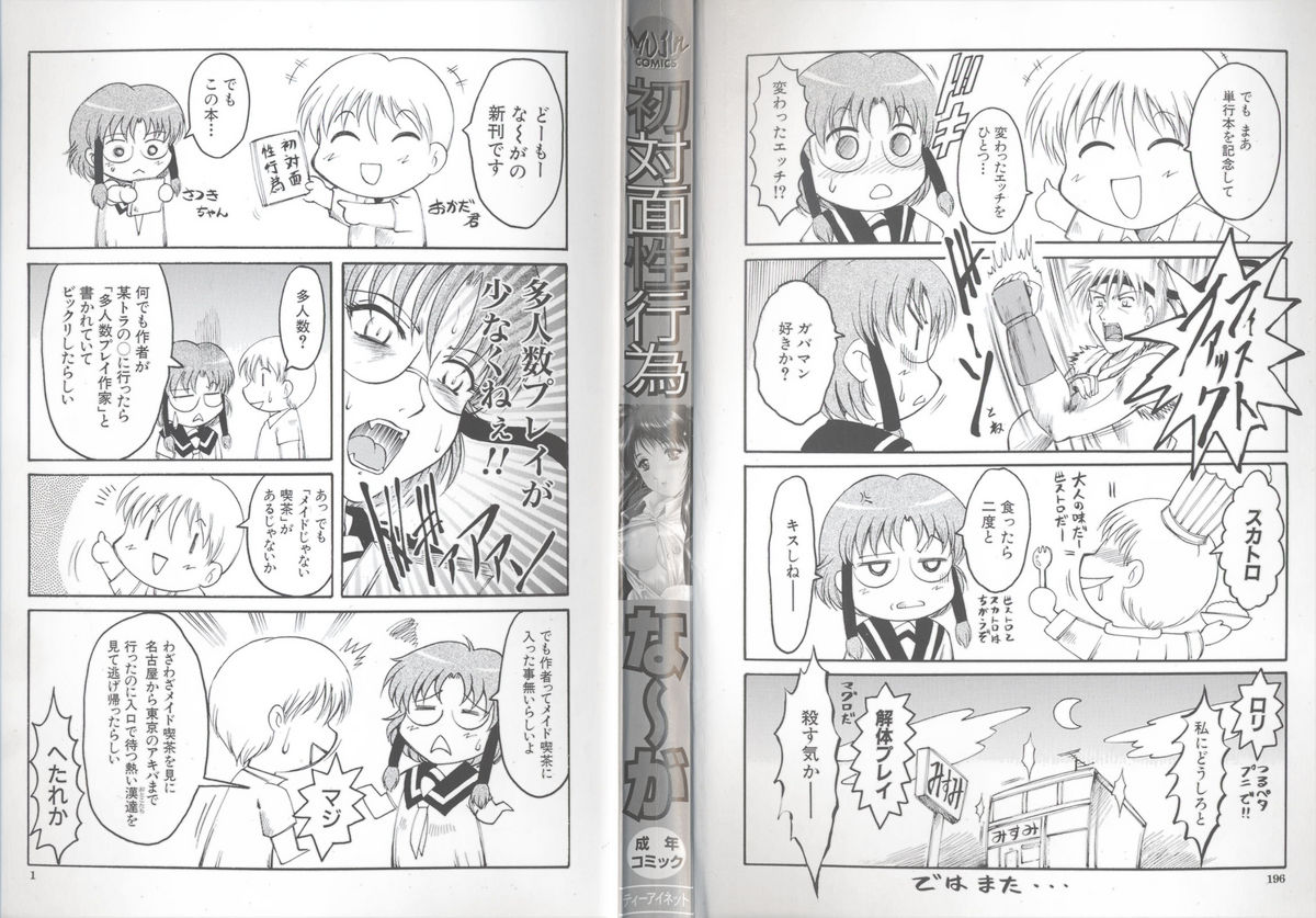 Shotaimen Seikoui page 2 full