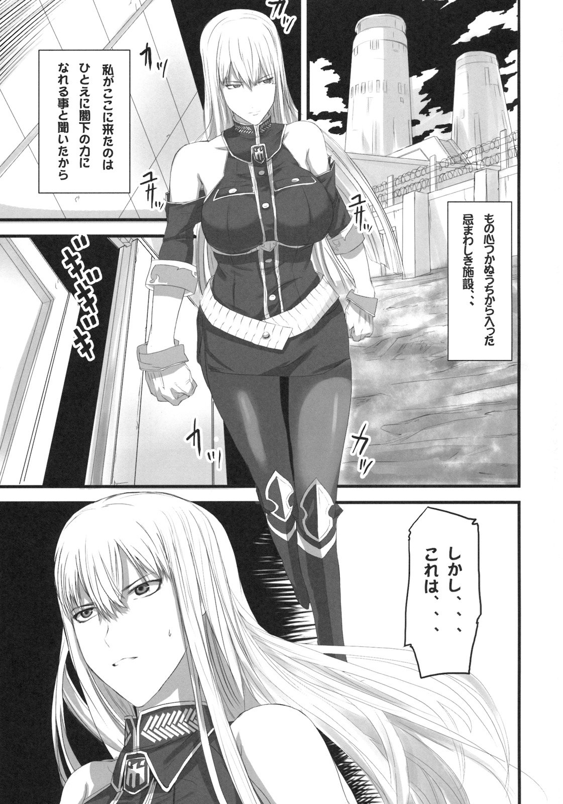 Valkyria Ryousan Keikaku page 2 full