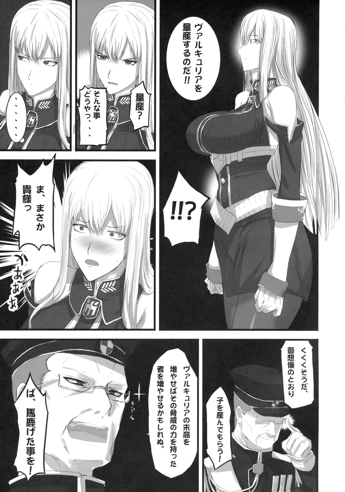 Valkyria Ryousan Keikaku page 4 full