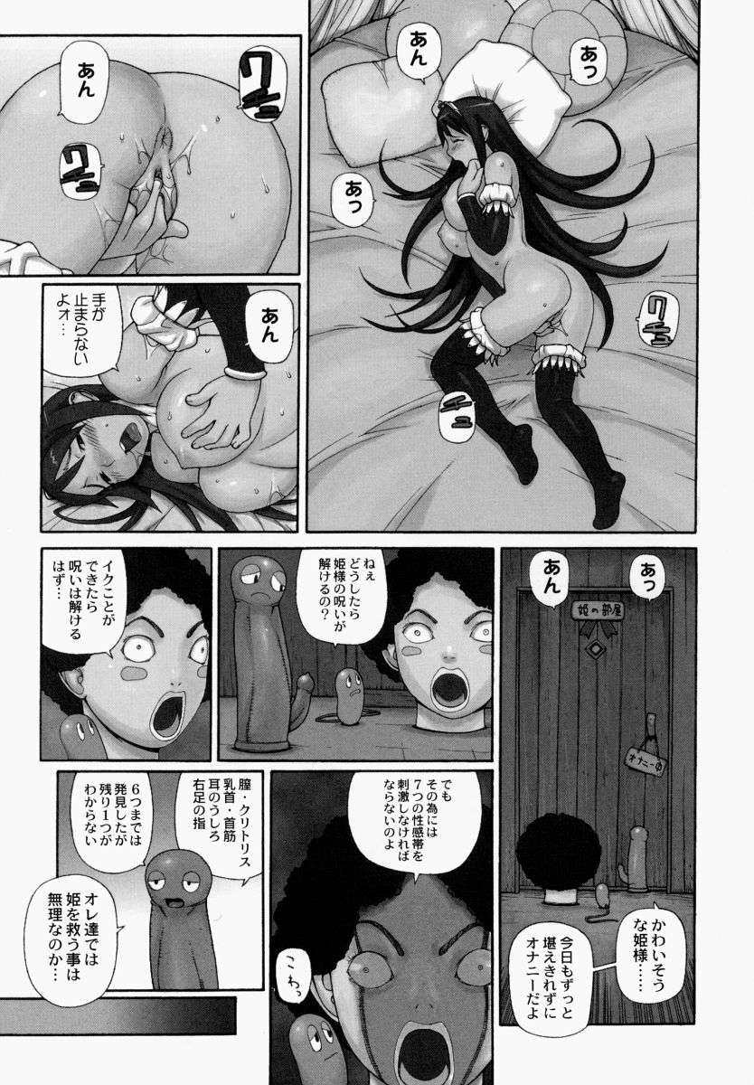 yokujouhime page 10 full