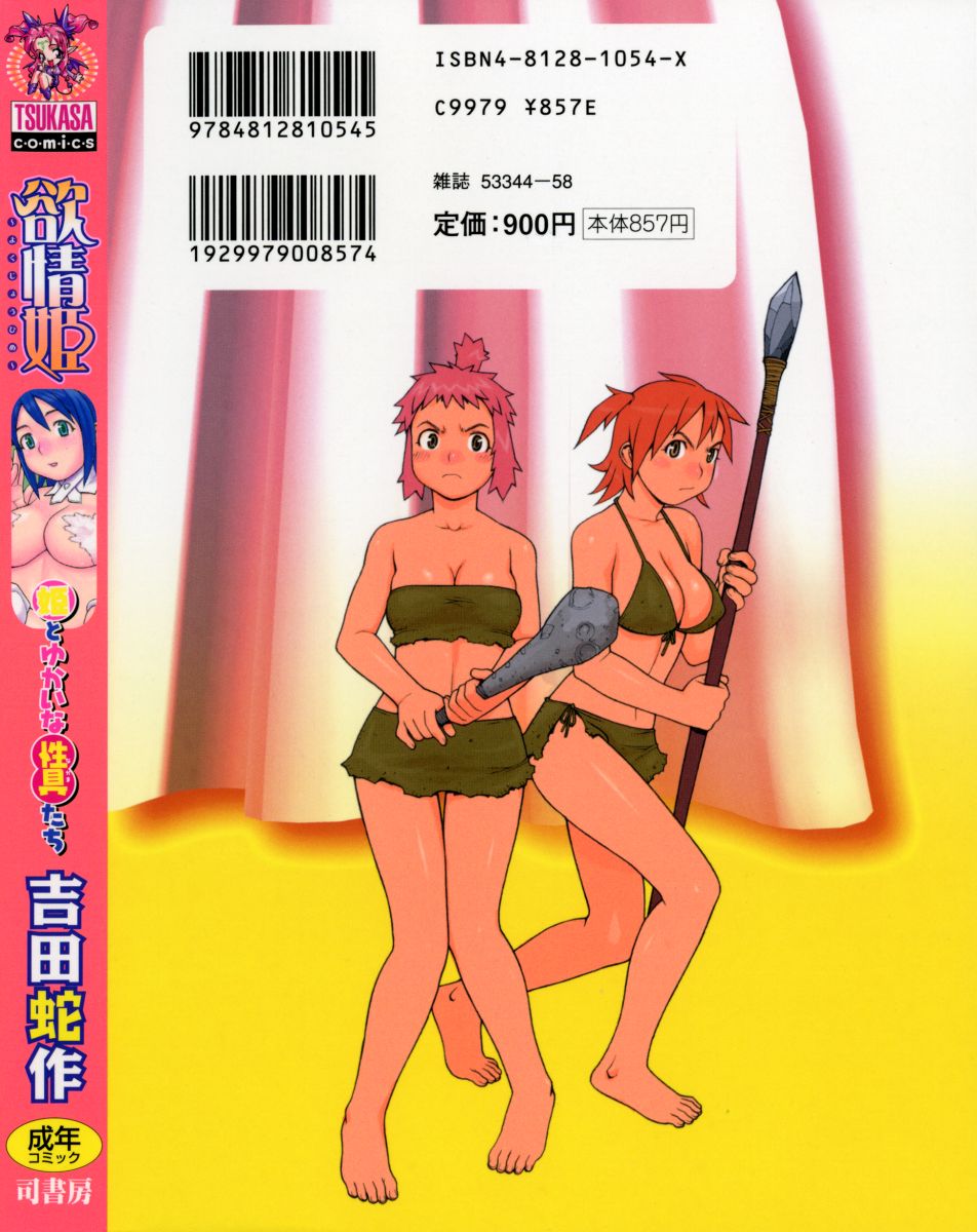 yokujouhime page 2 full