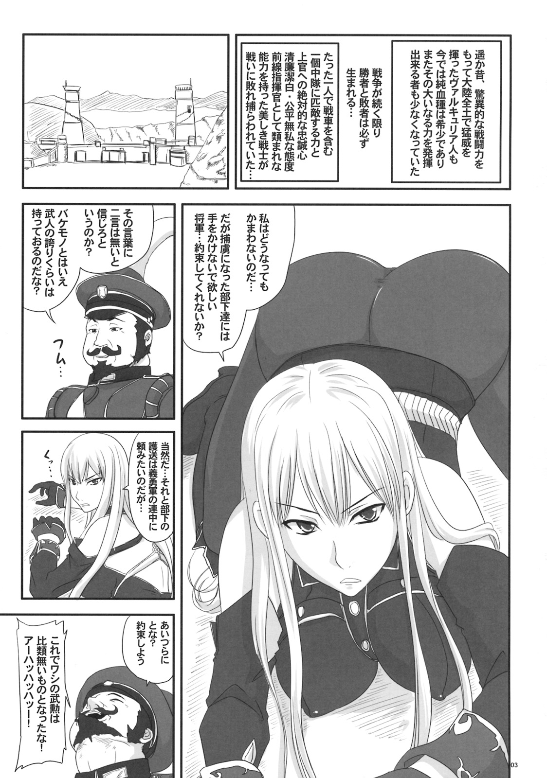 Senjou no Valkyria Dase, Selvaria no Naka ni page 2 full