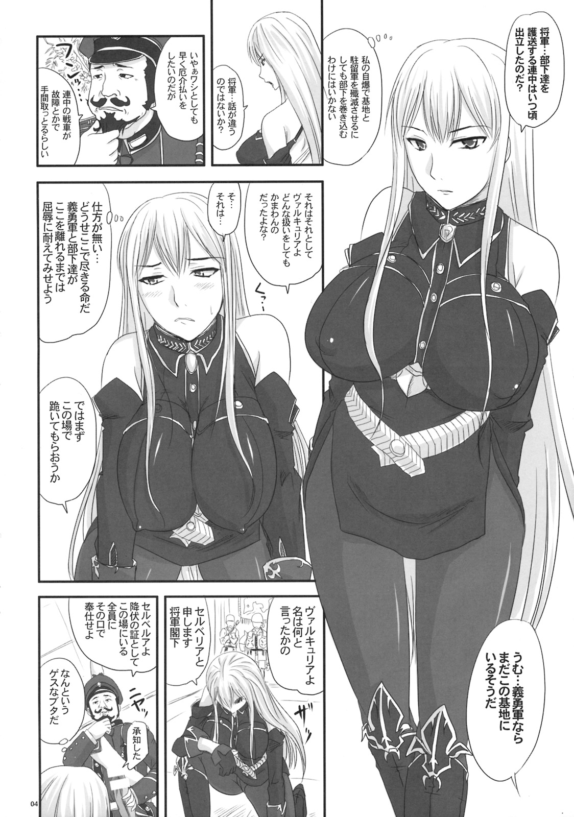 Senjou no Valkyria Dase, Selvaria no Naka ni page 3 full