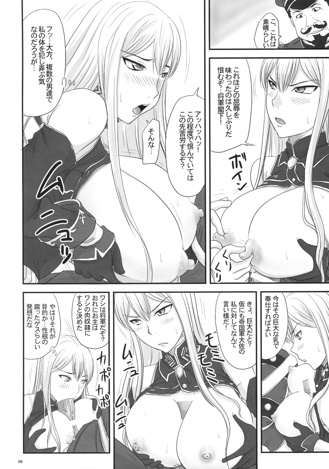 Senjou no Valkyria Dase, Selvaria no Naka ni page 7 full