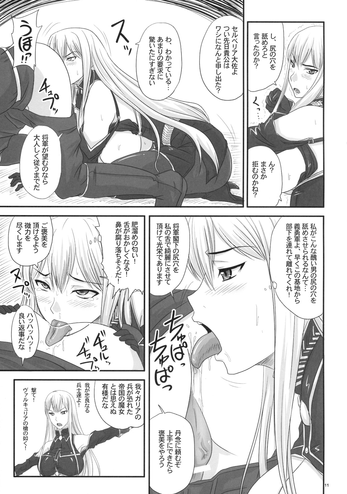 Senjou no Valkyria Dase, Selvaria no Naka ni page 8 full