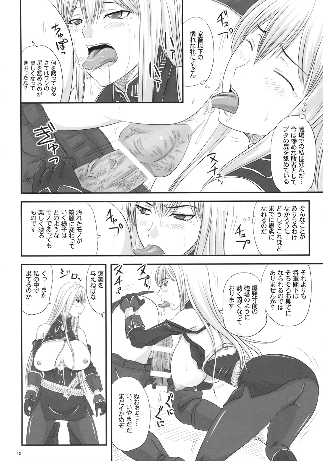 Senjou no Valkyria Dase, Selvaria no Naka ni page 9 full