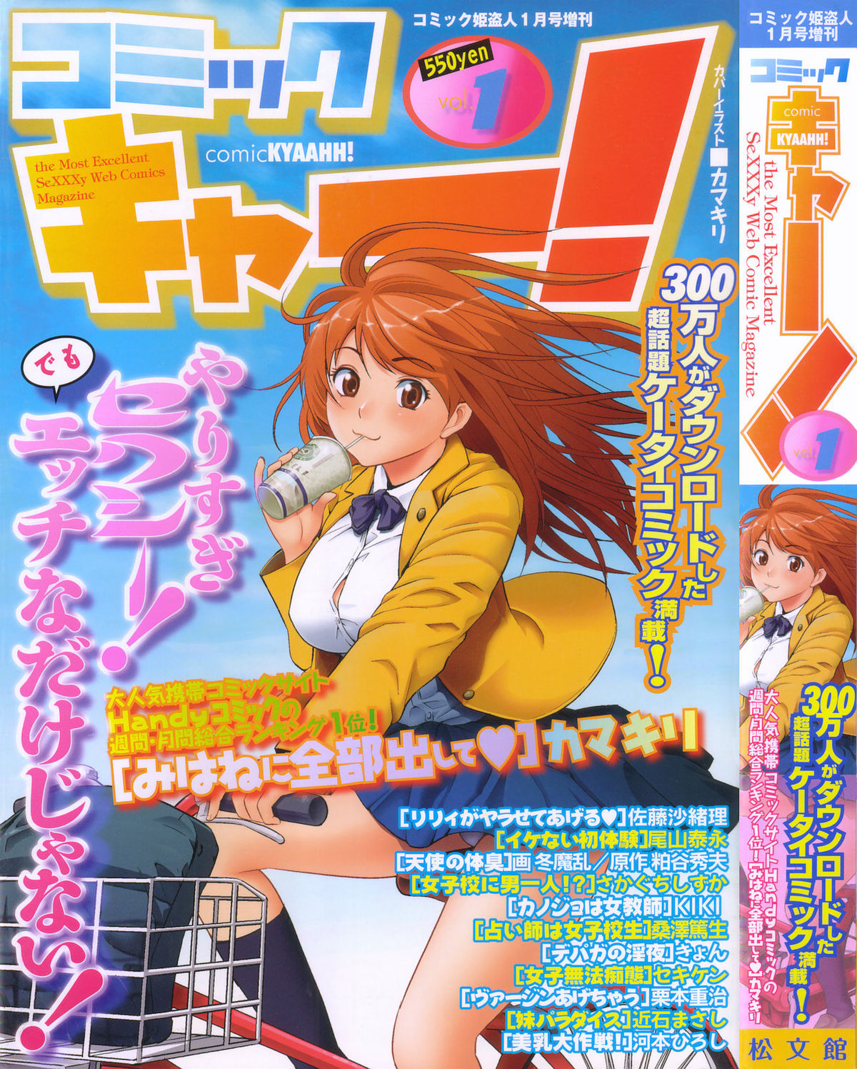 comic KYAAHH! Vol.01 page 1 full