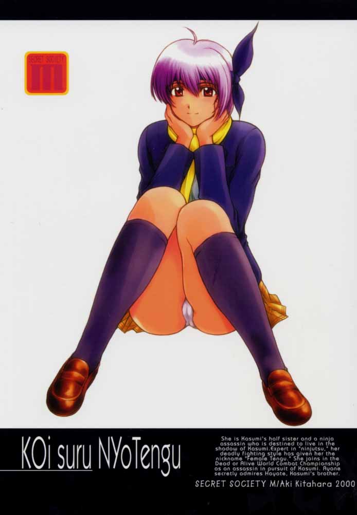 KOi suru NYoTengu page 1 full