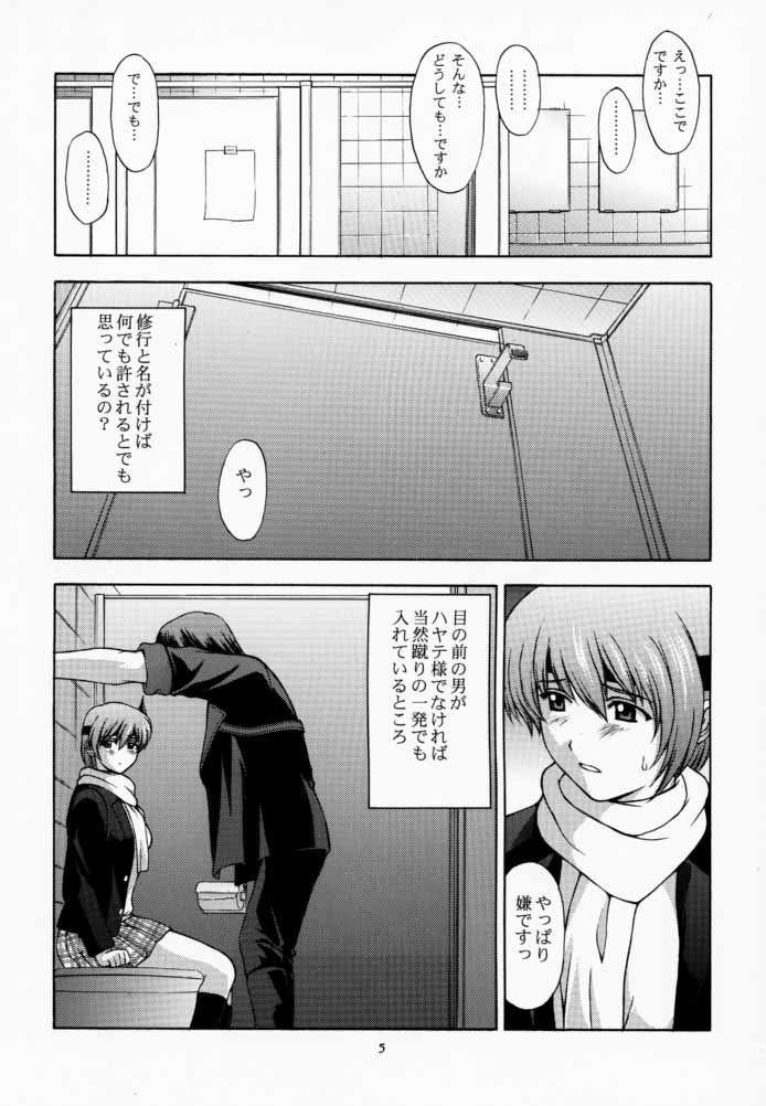 KOi suru NYoTengu page 4 full