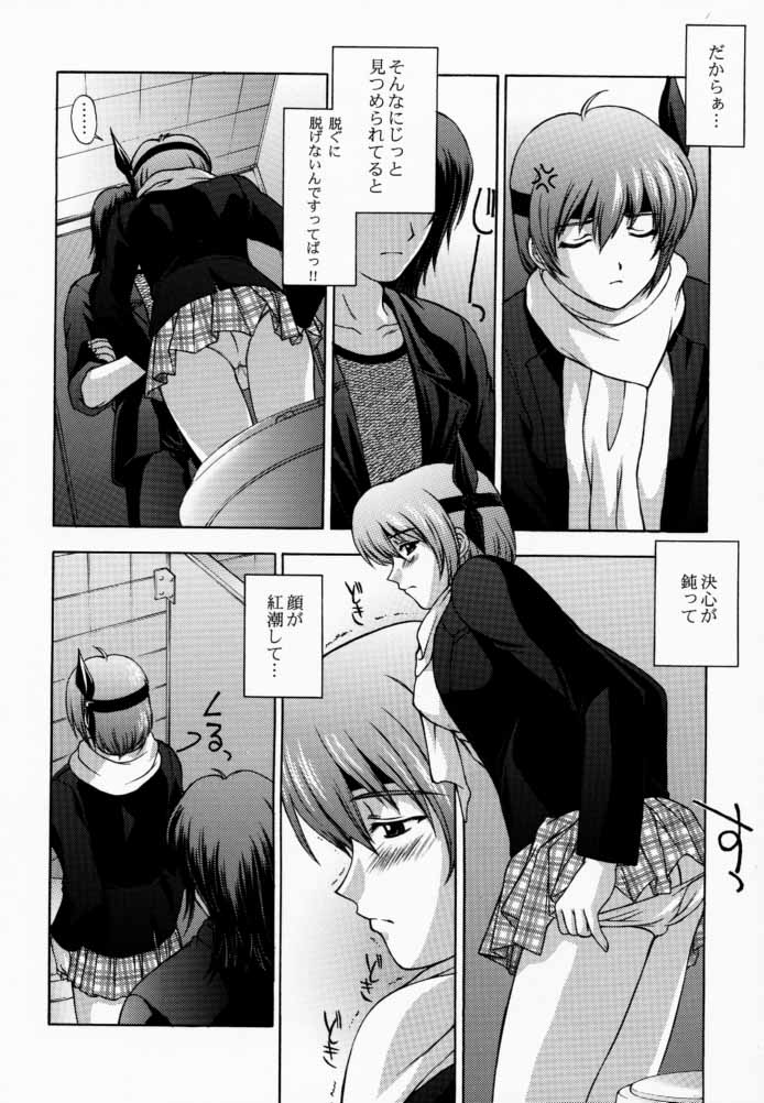 KOi suru NYoTengu page 7 full