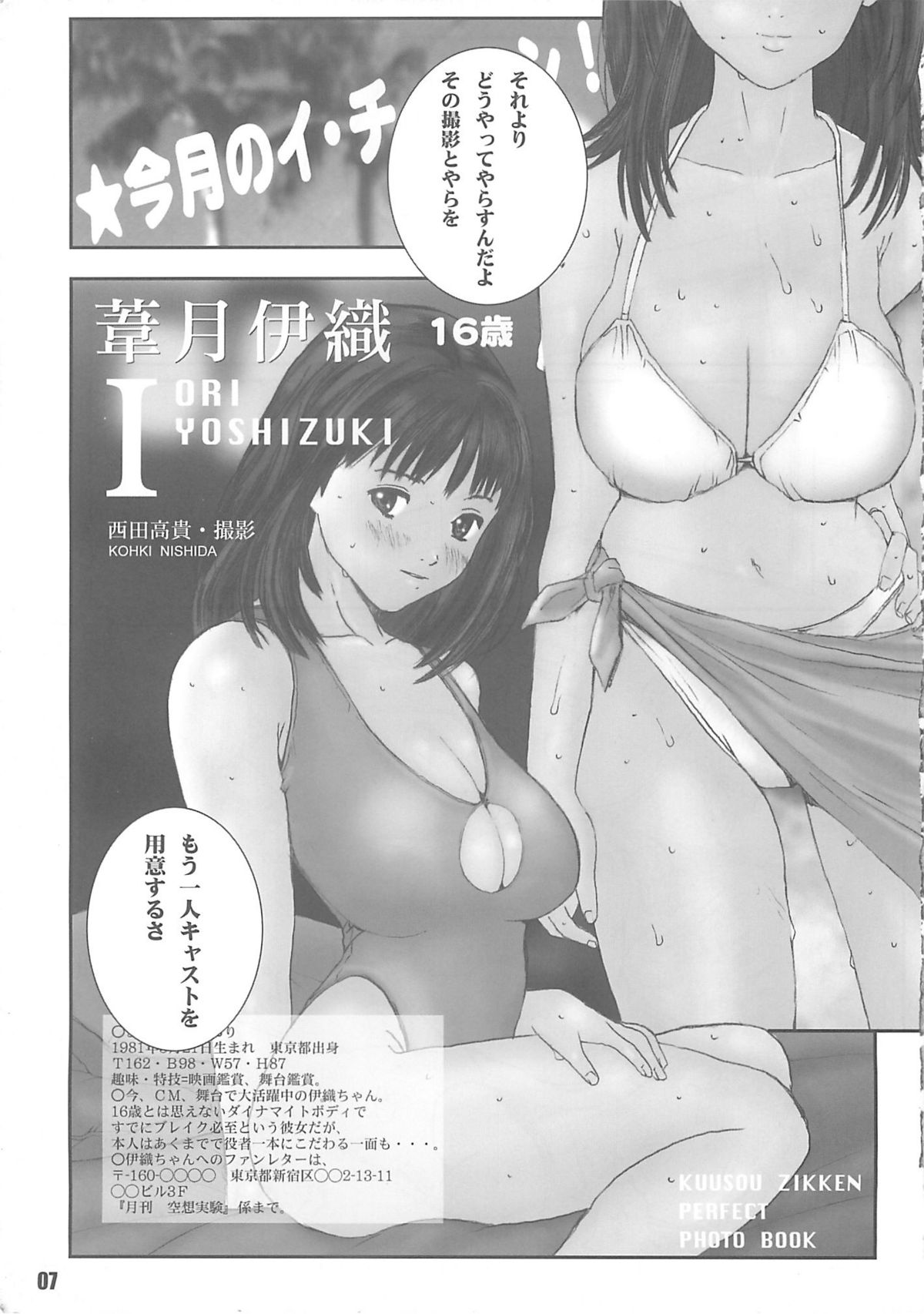 Kuusou Zikken vol.4 page 6 full