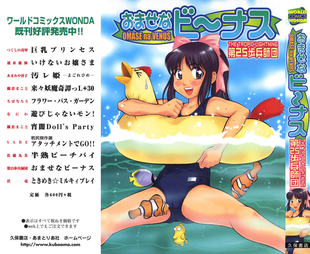 Omase na Venus page 1 full