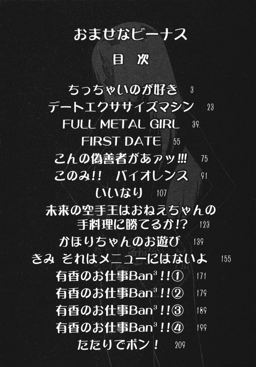 Omase na Venus page 5 full