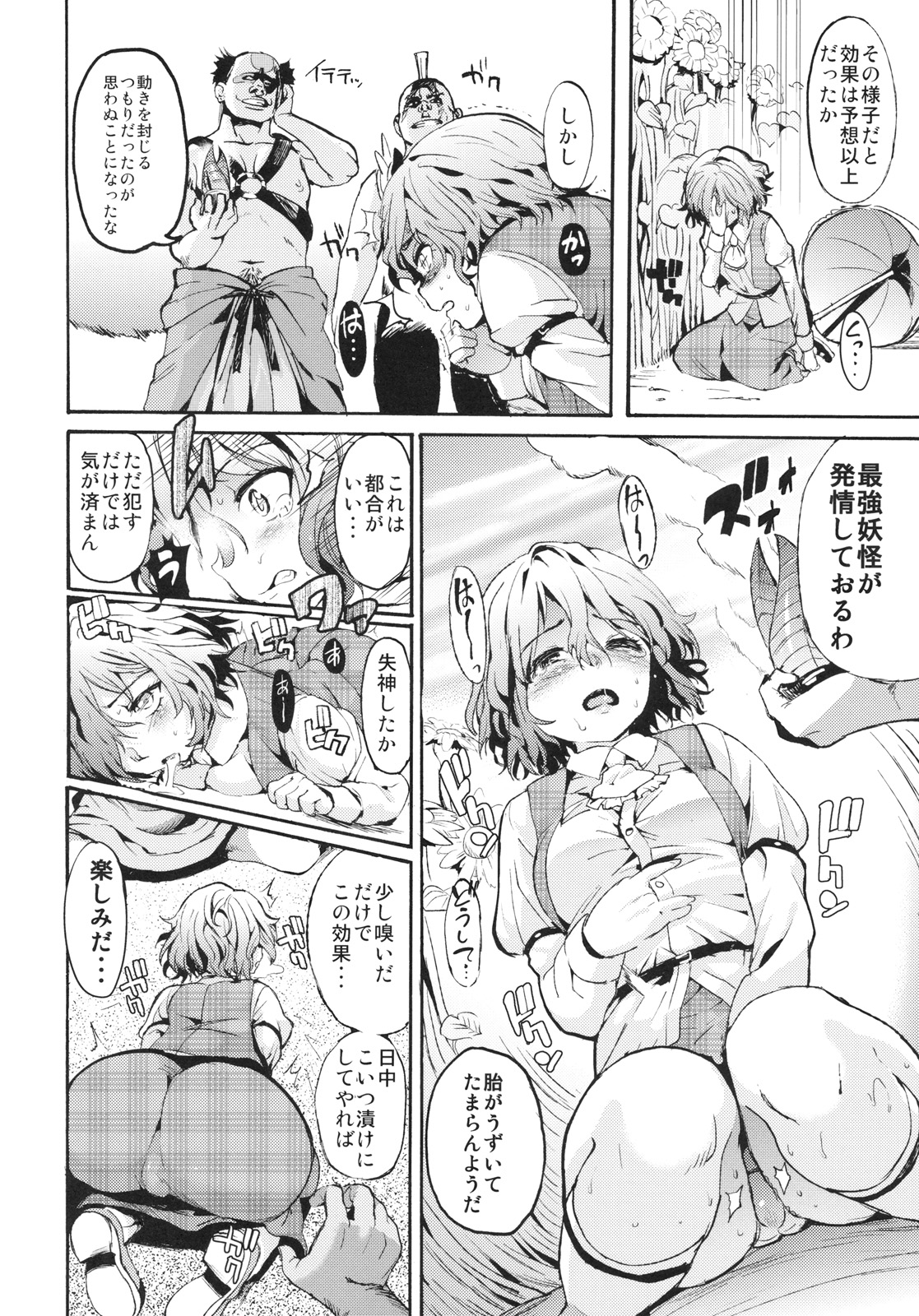 Kafun Yuuka Chuuihou page 3 full