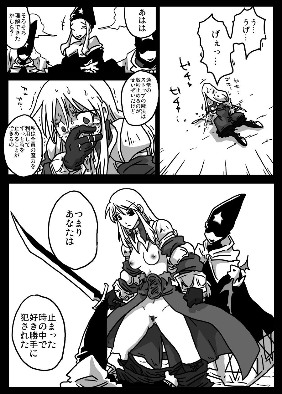 Jikan Teishi Ryoujoku page 7 full