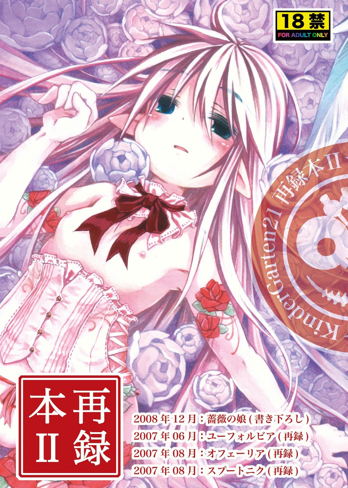 KinderGarten21再録本2 page 1 full