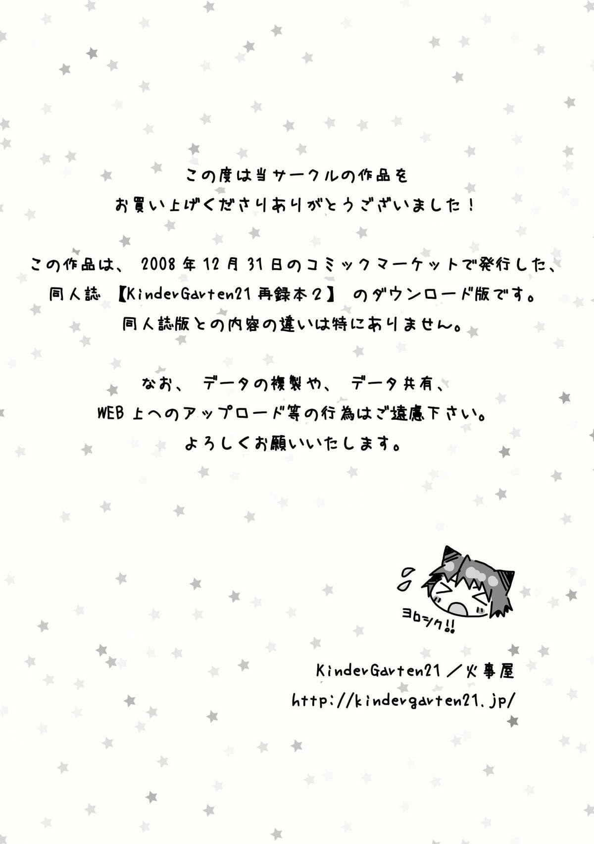 KinderGarten21再録本2 page 2 full