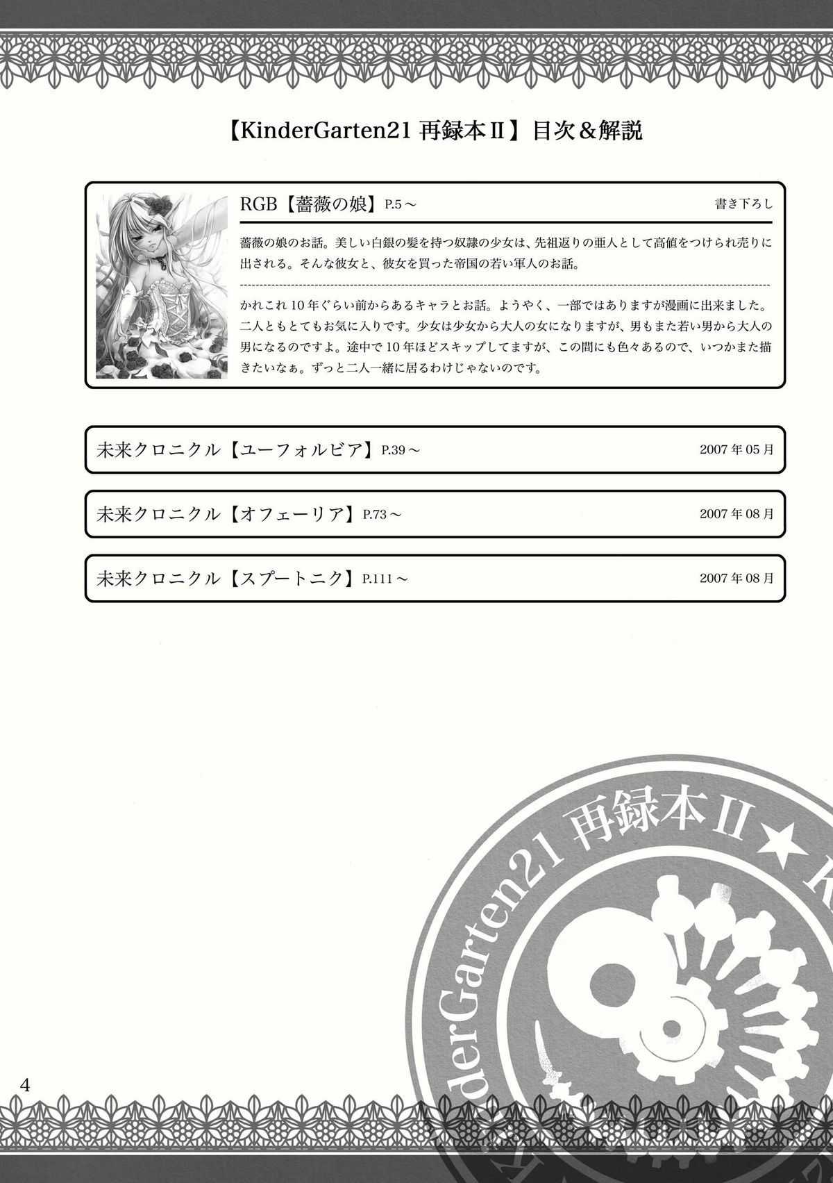 KinderGarten21再録本2 page 4 full