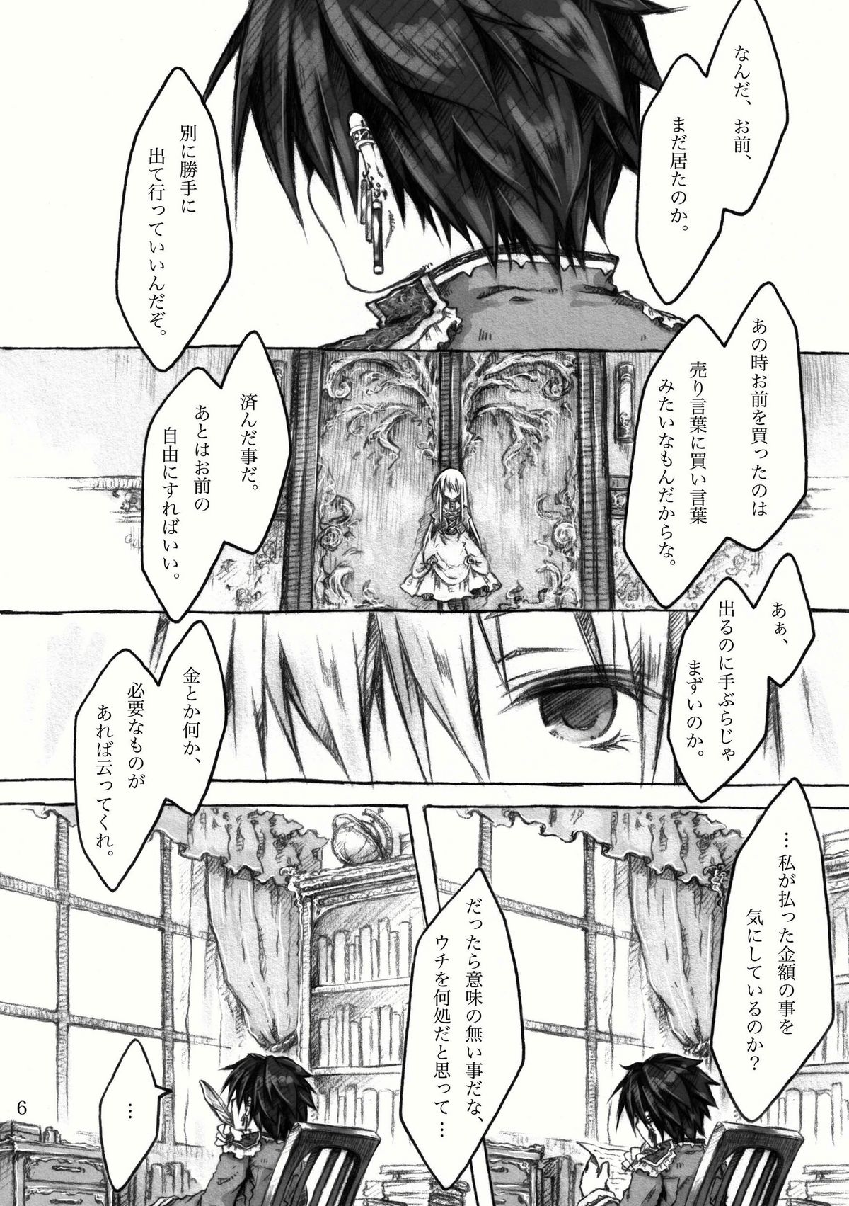 KinderGarten21再録本2 page 6 full