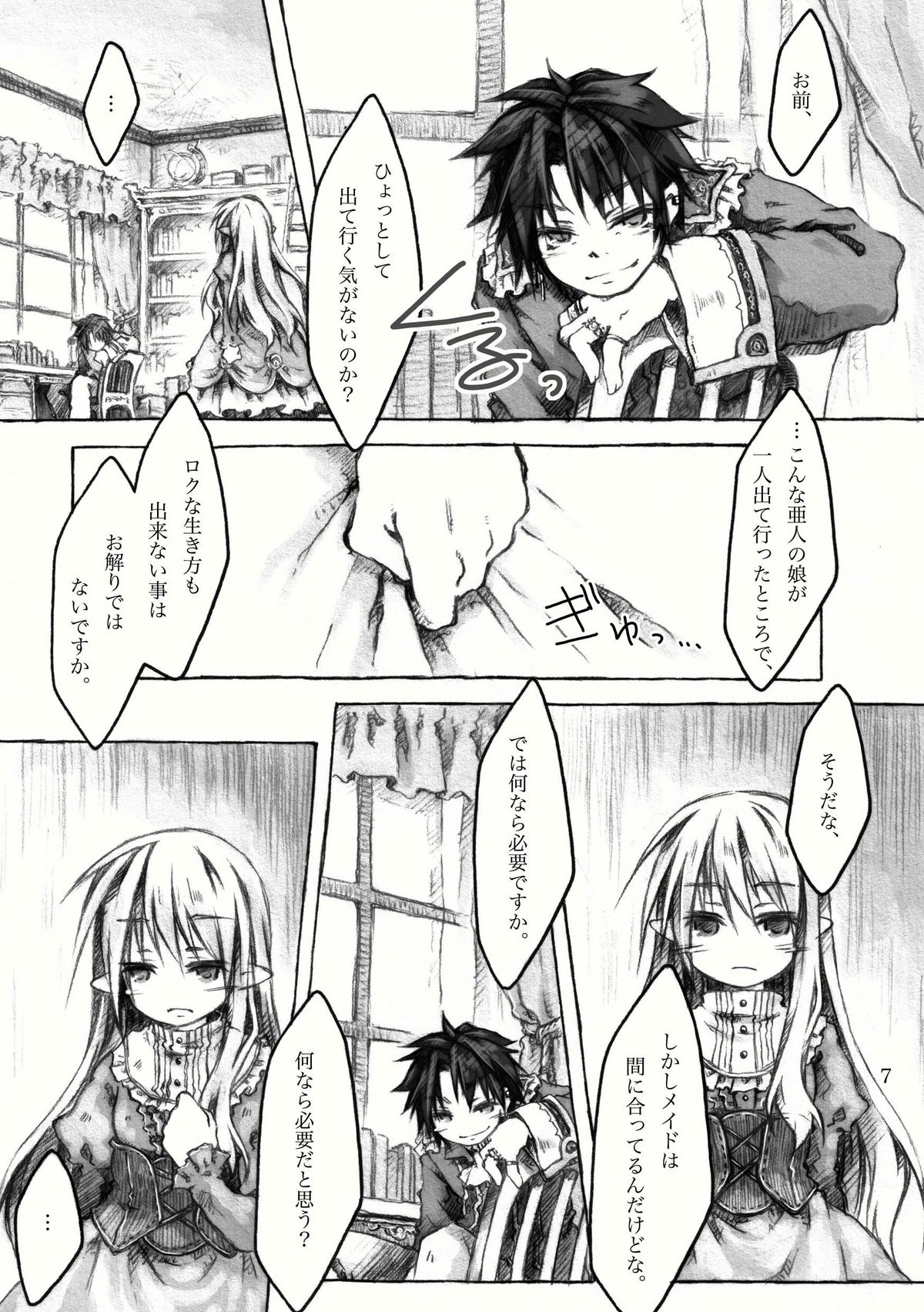 KinderGarten21再録本2 page 7 full
