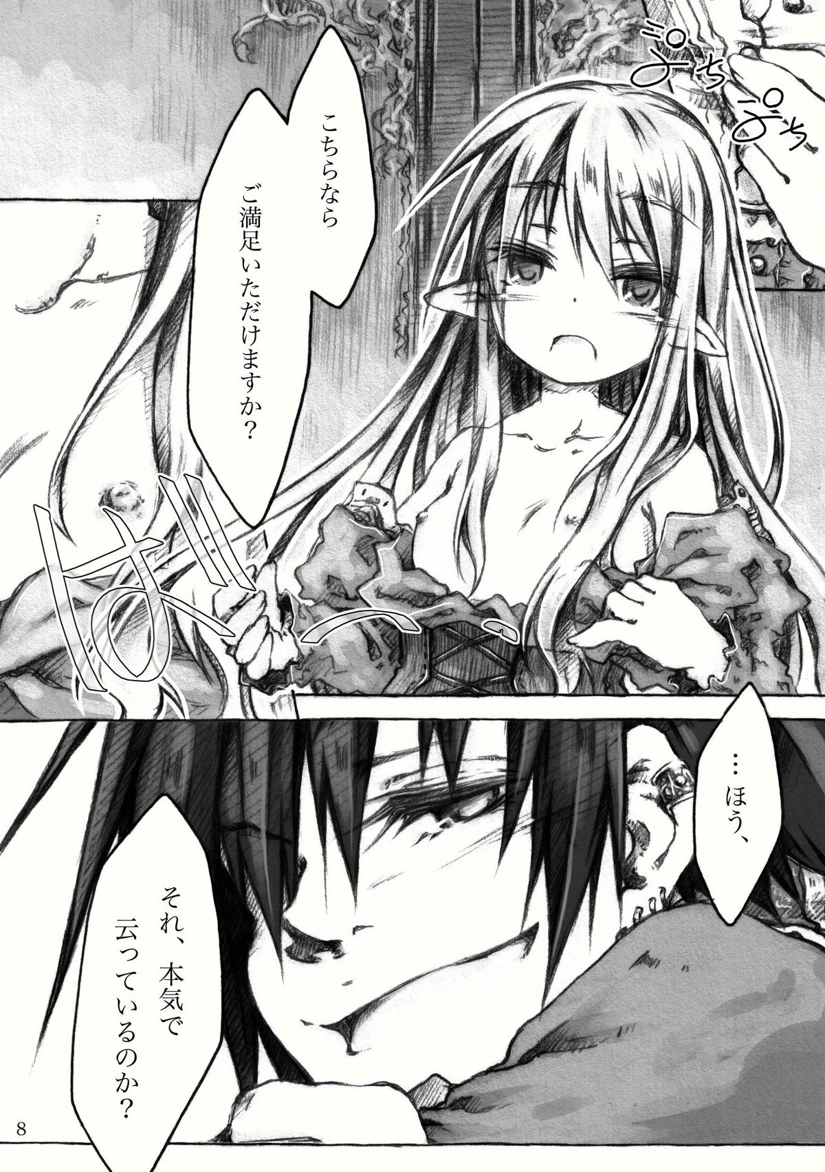 KinderGarten21再録本2 page 8 full