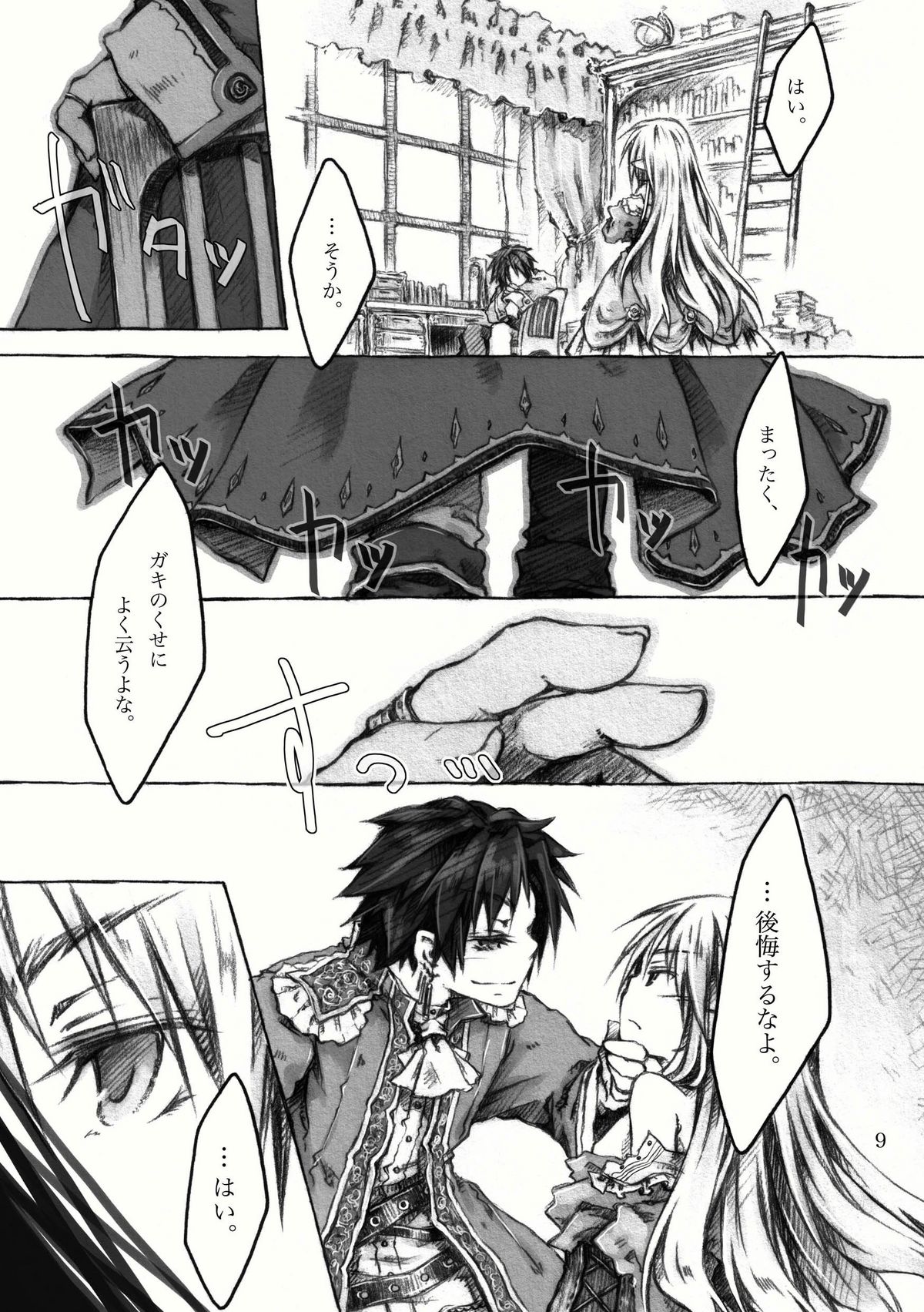 KinderGarten21再録本2 page 9 full