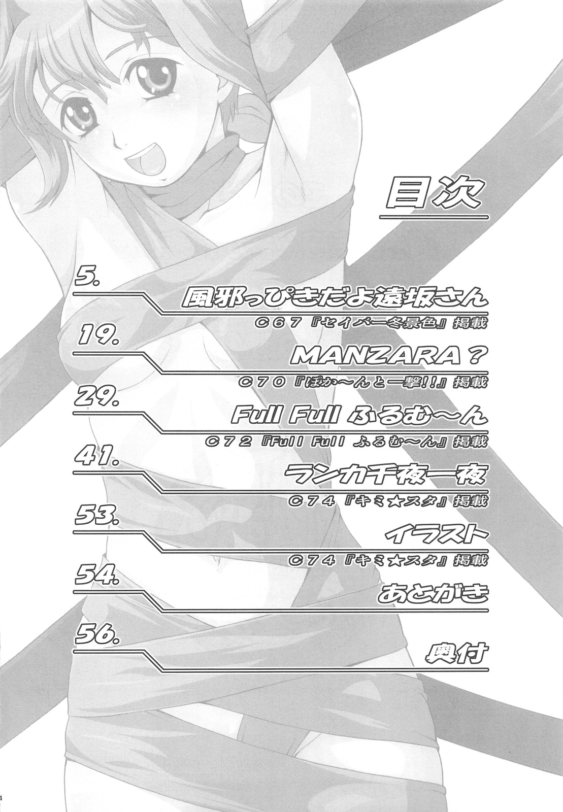 Okuradashi Hitomatome Soushuuhen 4 page 4 full