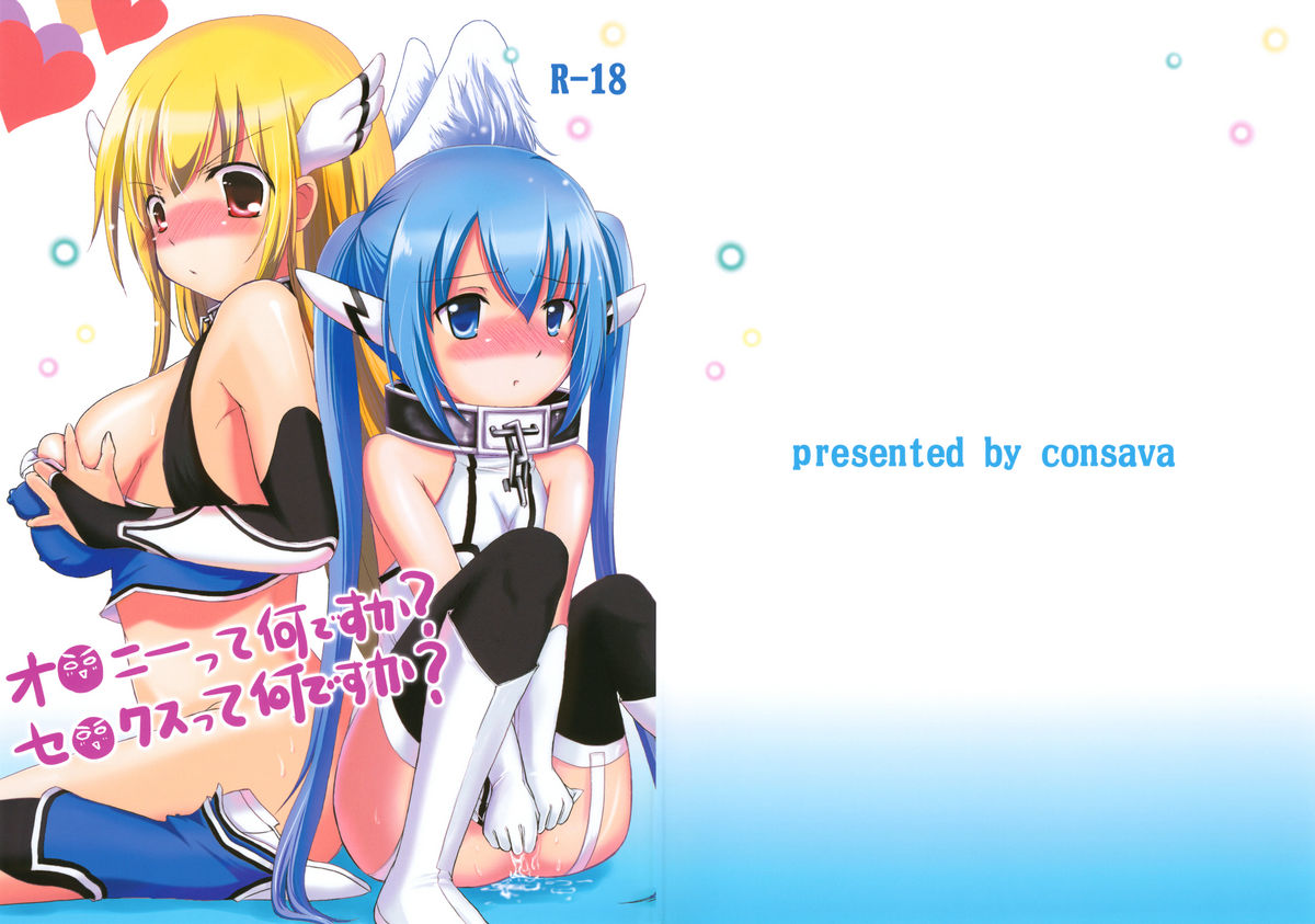 Onanie tte Nan desu ka? Sex tte Nan desu ka? page 1 full