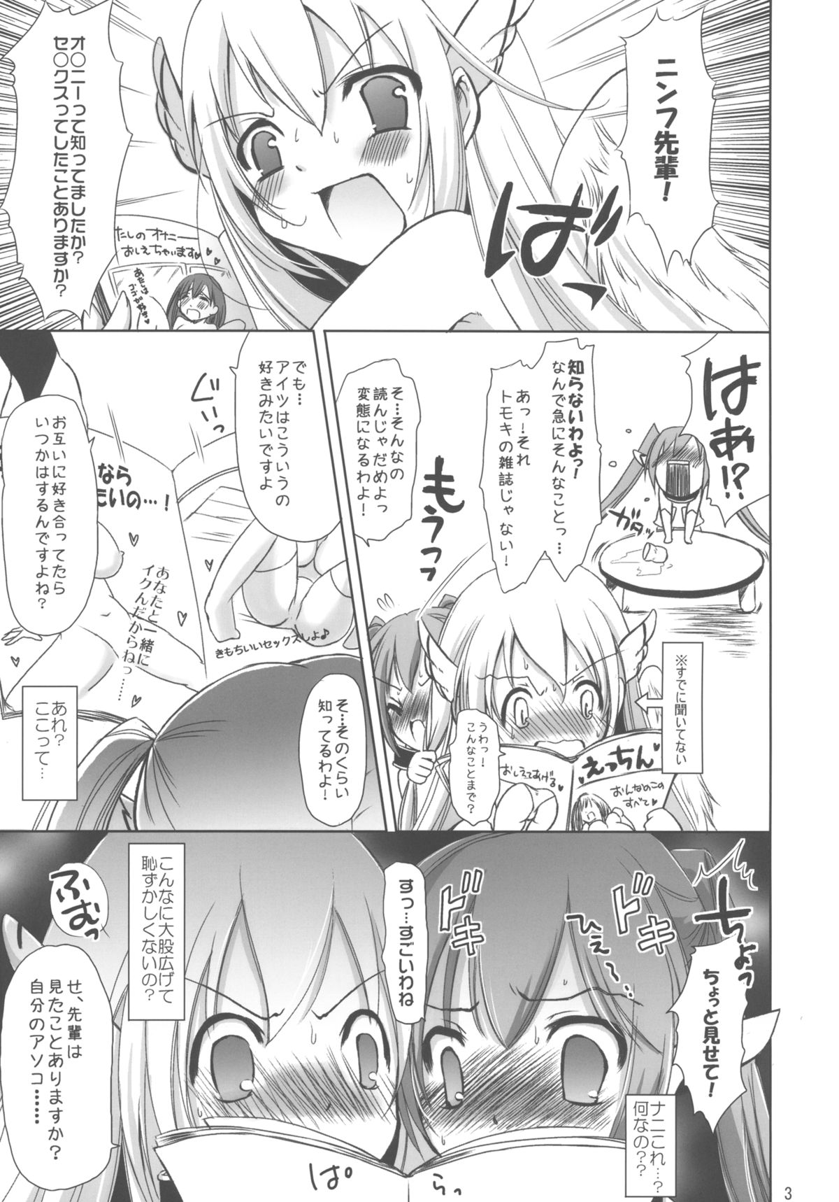 Onanie tte Nan desu ka? Sex tte Nan desu ka? page 3 full