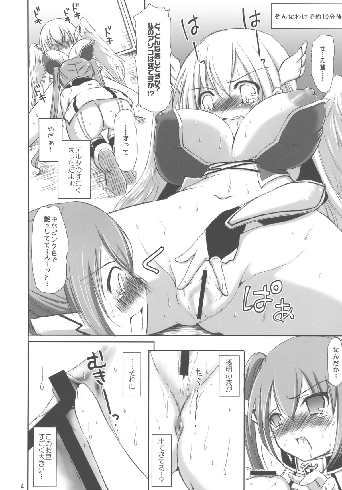 Onanie tte Nan desu ka? Sex tte Nan desu ka? page 4 full