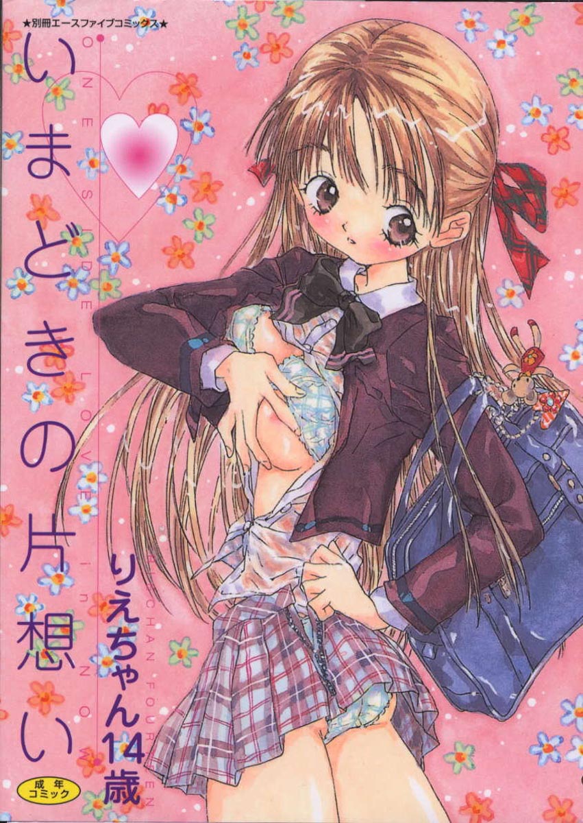 Imadoki no Kataomoi page 1 full