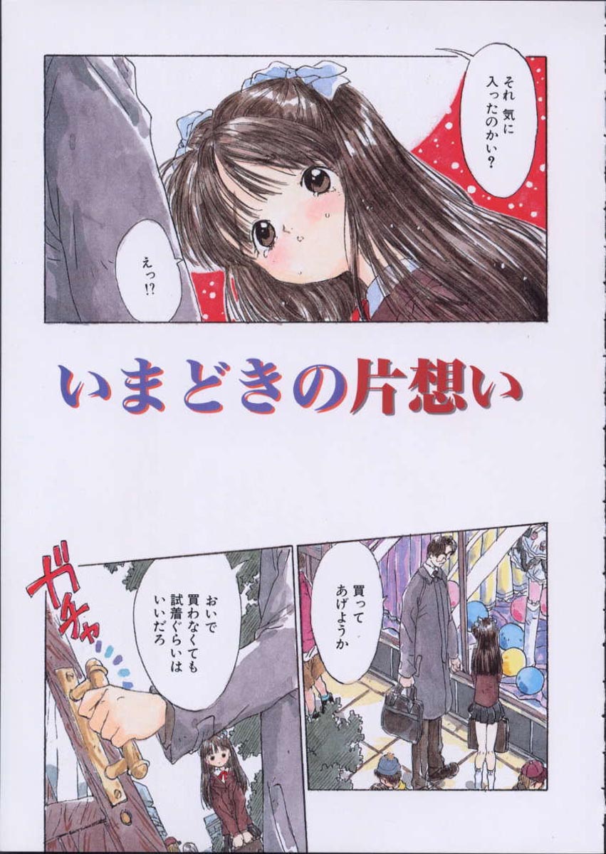 Imadoki no Kataomoi page 6 full