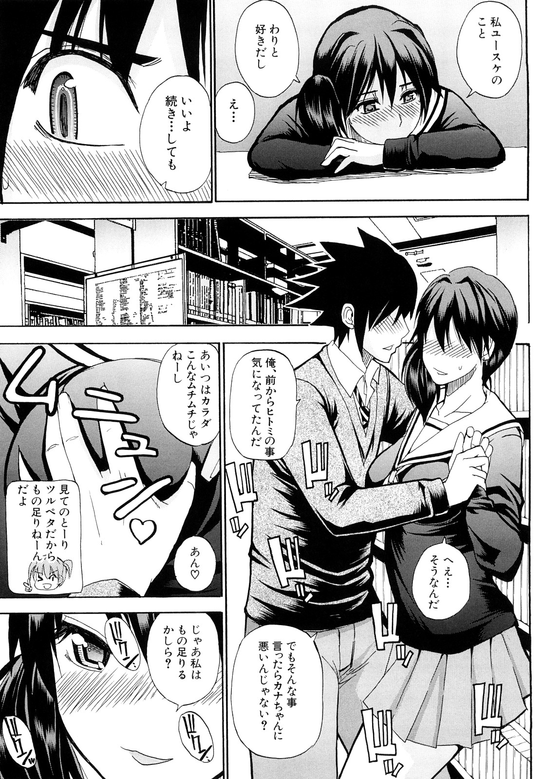 Watashi no Shitai ○○na Koto page 10 full