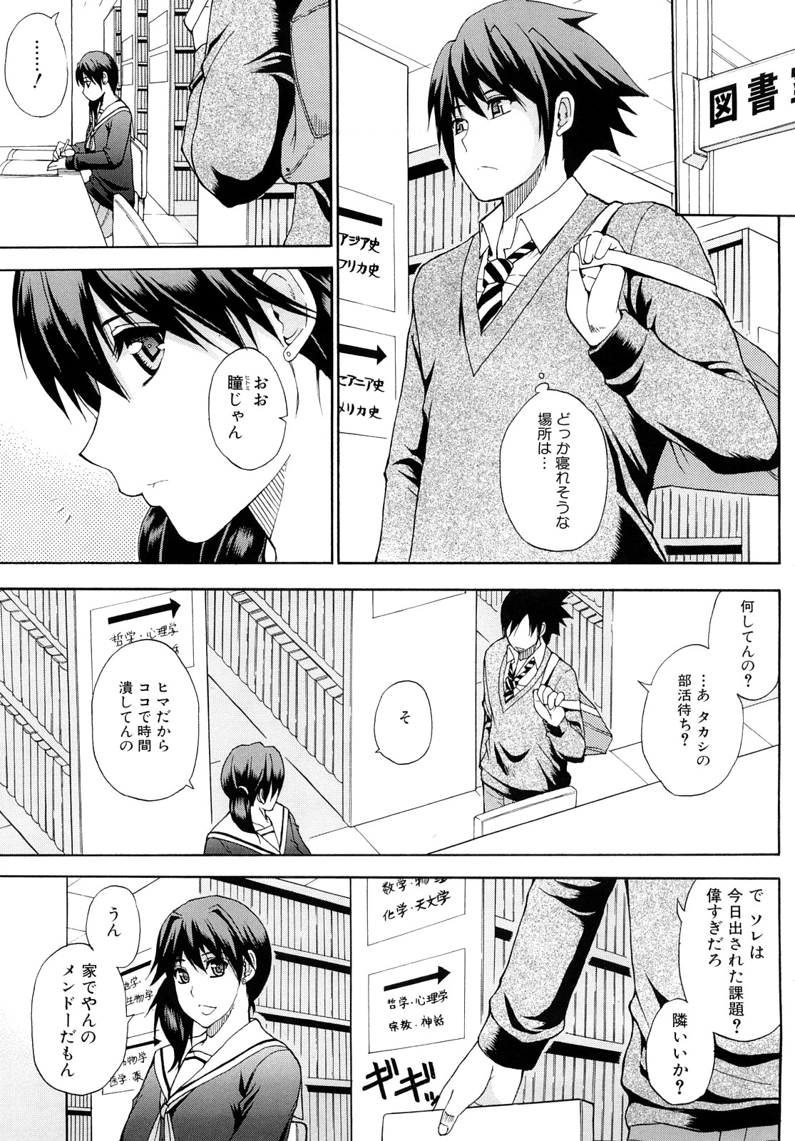 Watashi no Shitai ○○na Koto page 4 full