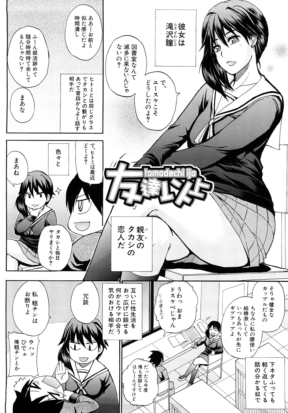 Watashi no Shitai ○○na Koto page 5 full