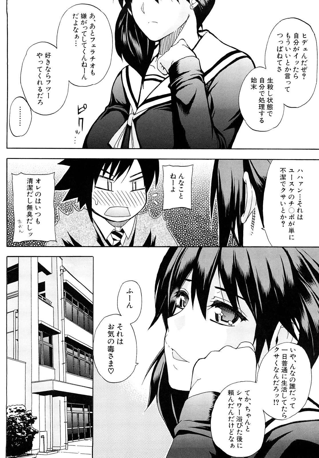 Watashi no Shitai ○○na Koto page 7 full