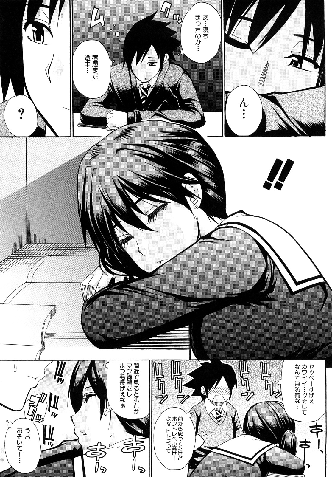 Watashi no Shitai ○○na Koto page 8 full