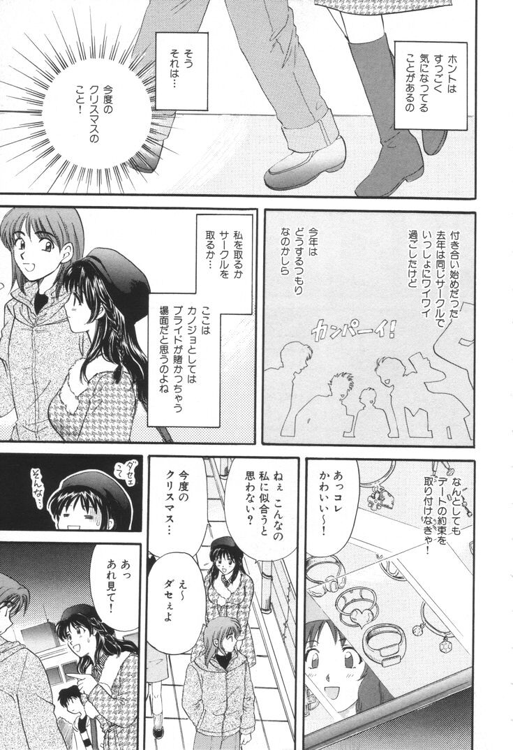 Oneesan to Issho page 8 full