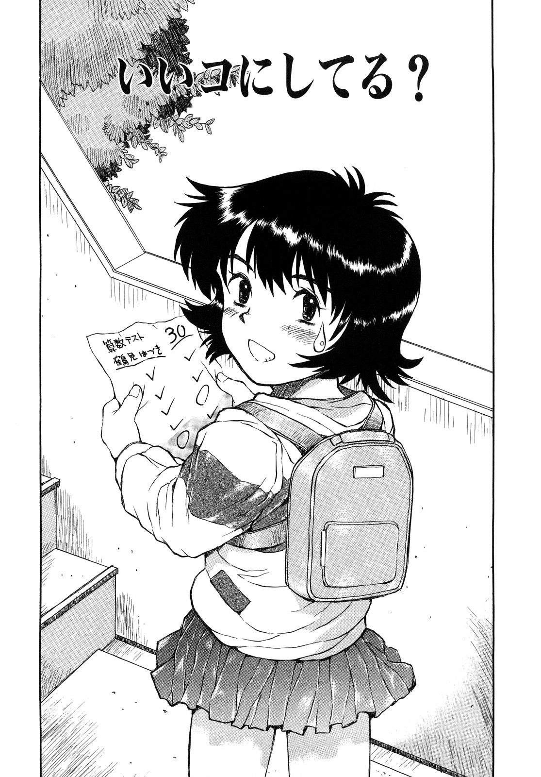 Ii Ko ni Shiteru? -Shinsouban- page 6 full