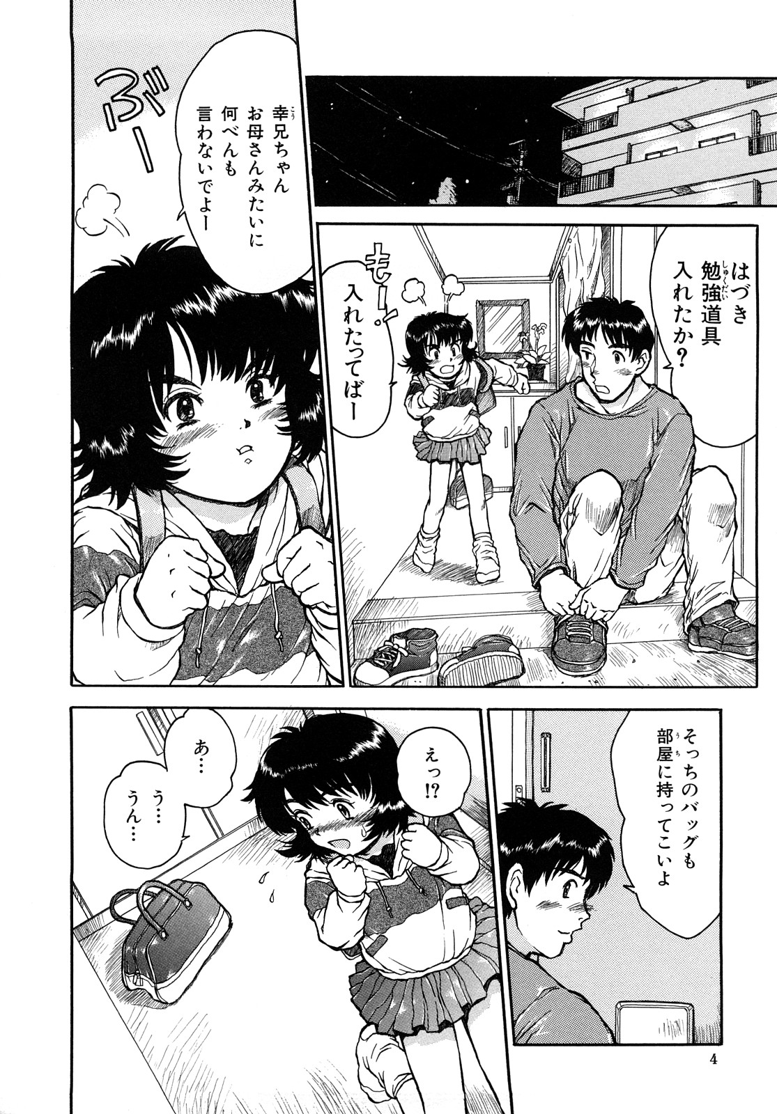 Ii Ko ni Shiteru? -Shinsouban- page 7 full