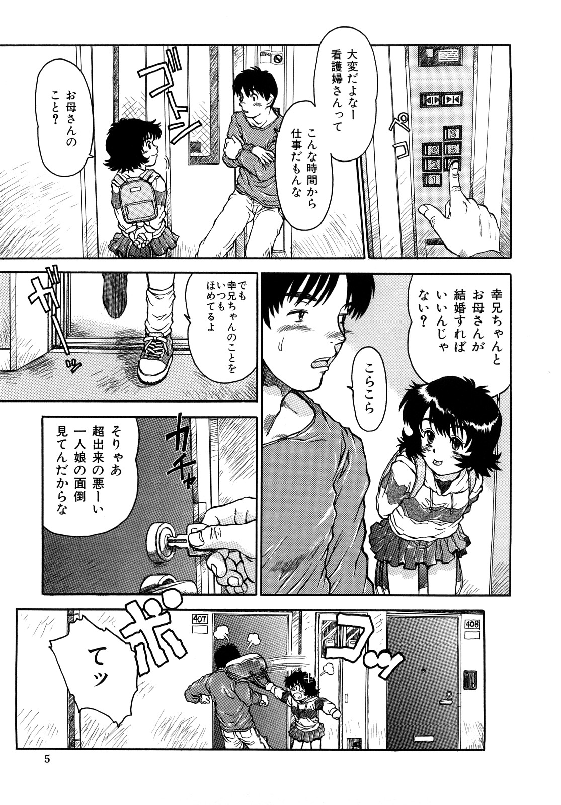 Ii Ko ni Shiteru? -Shinsouban- page 8 full