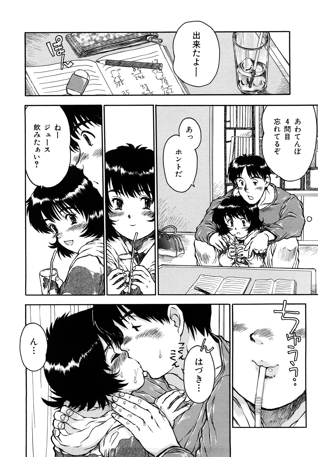 Ii Ko ni Shiteru? -Shinsouban- page 9 full