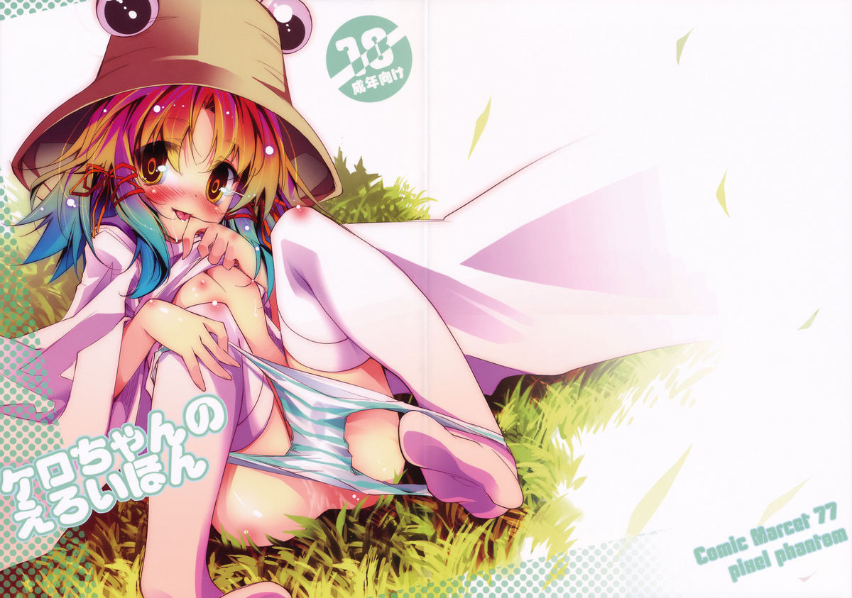 Kero-Chan no Eroi Hon page 1 full