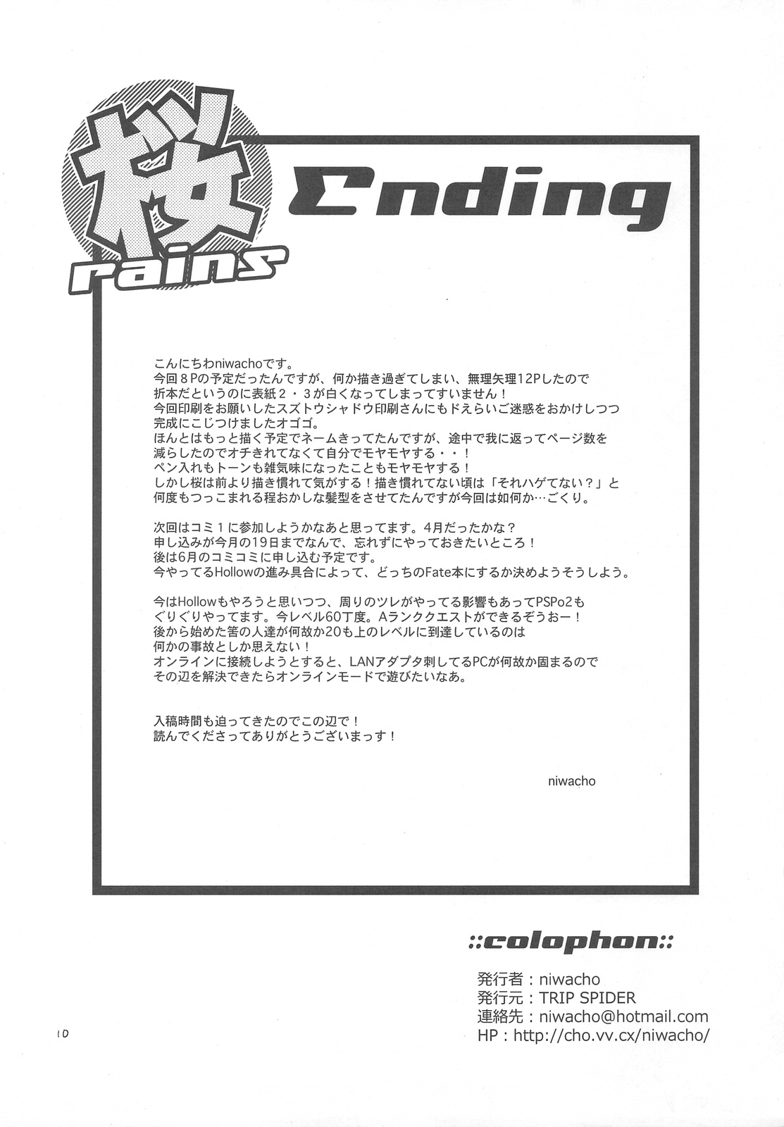 Sakura rains page 10 full