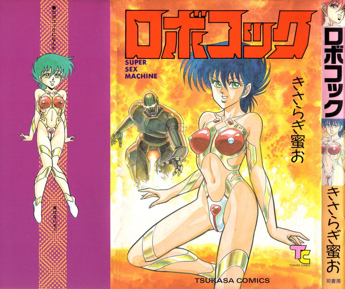 Robo Cock page 1 full