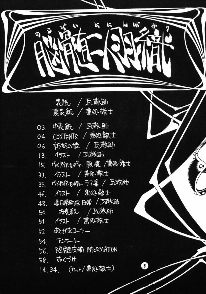 Nouzui Nininbaori page 4 full