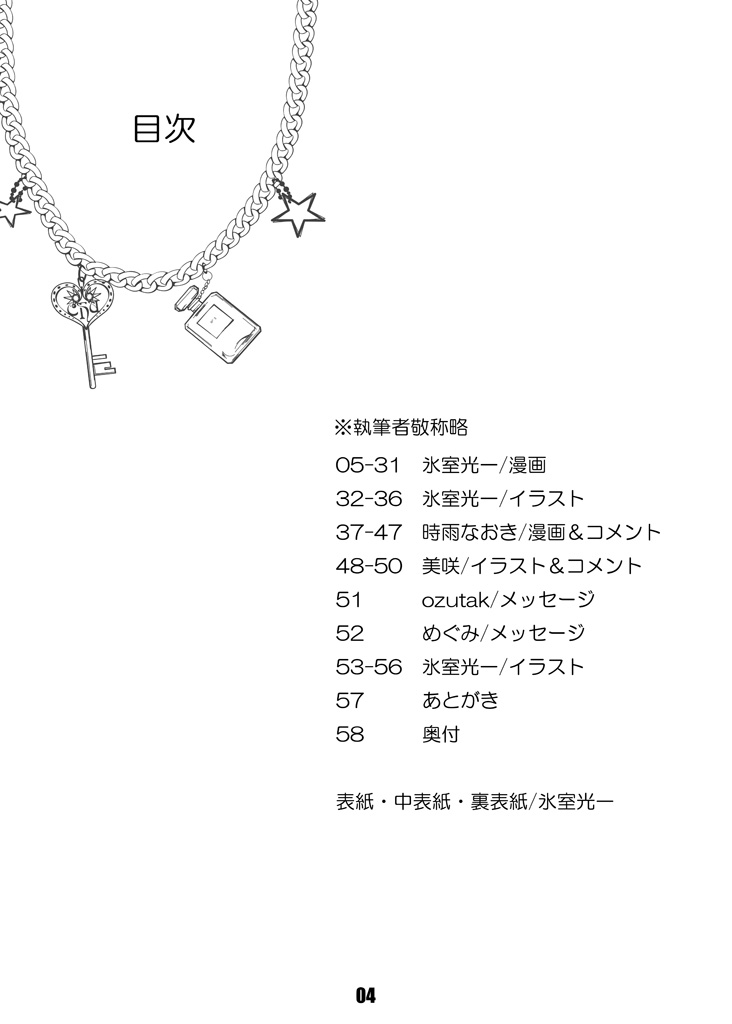 Roshutsu Shoujo Megumi page 3 full