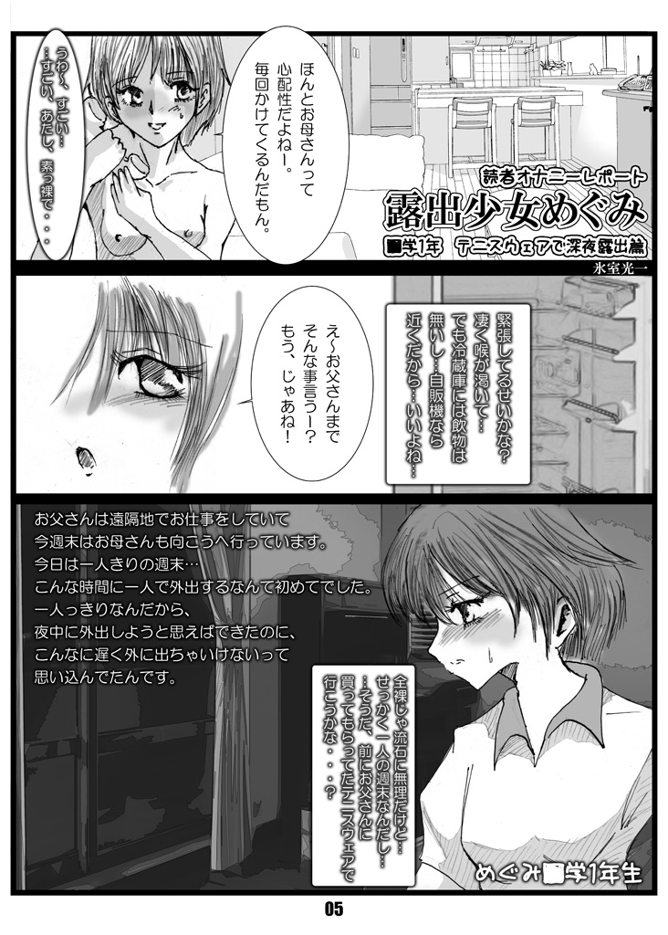 Roshutsu Shoujo Megumi page 4 full
