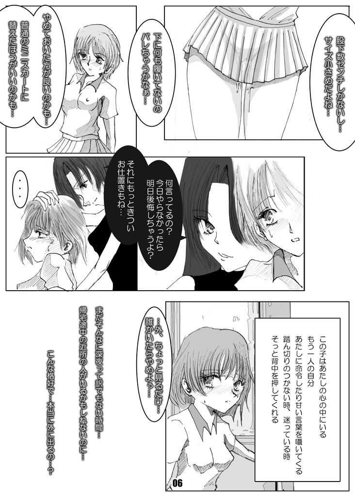 Roshutsu Shoujo Megumi page 5 full